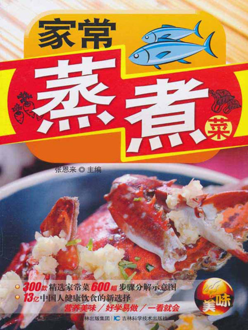 Cover image for 家常蒸煮菜